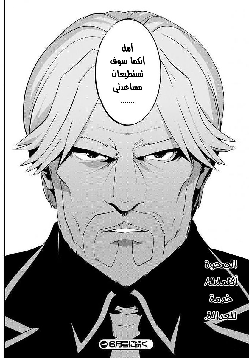 Overlord: Chapter 36 - Page 37