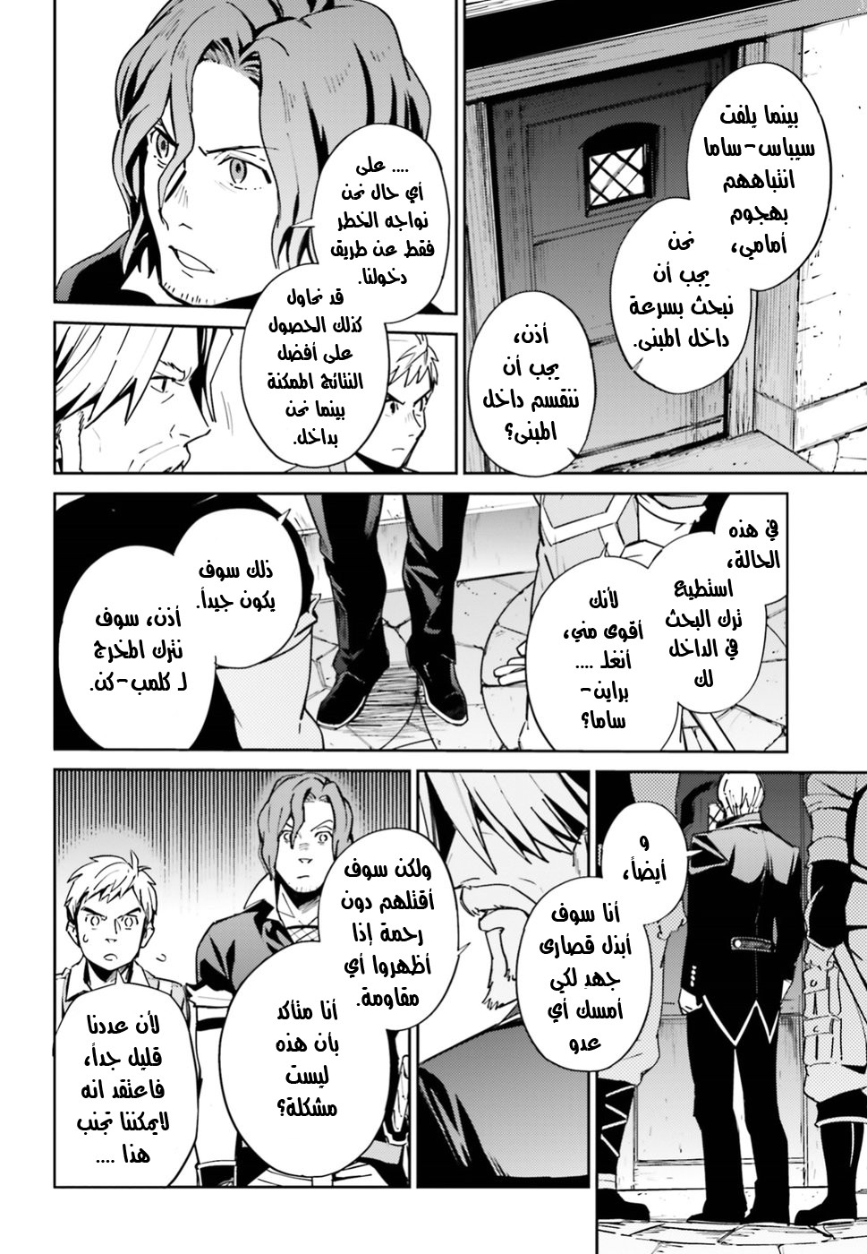 Overlord: Chapter 37 - Page 3