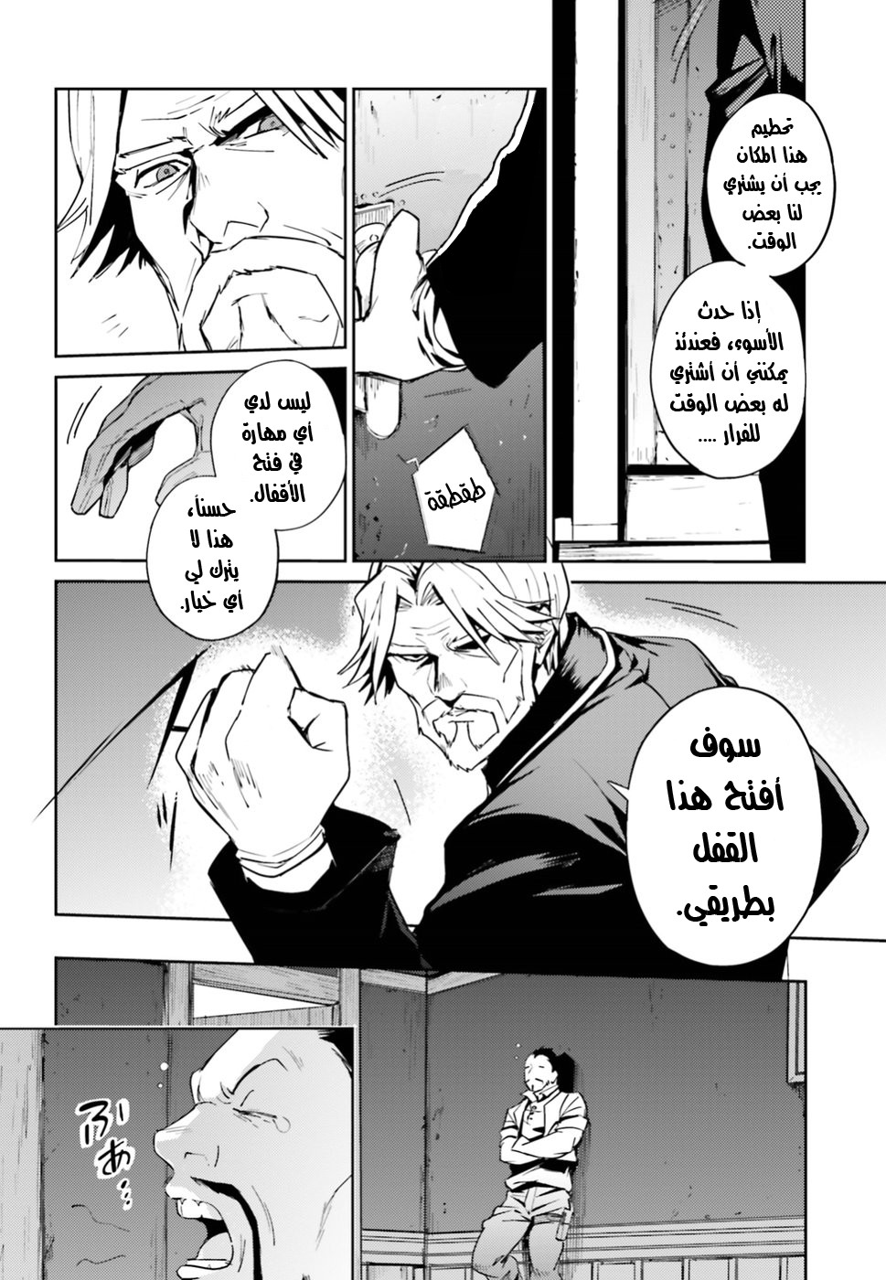 Overlord: Chapter 37 - Page 5