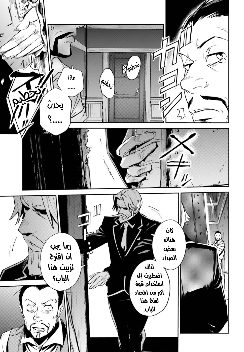 Overlord: Chapter 37 - Page 6