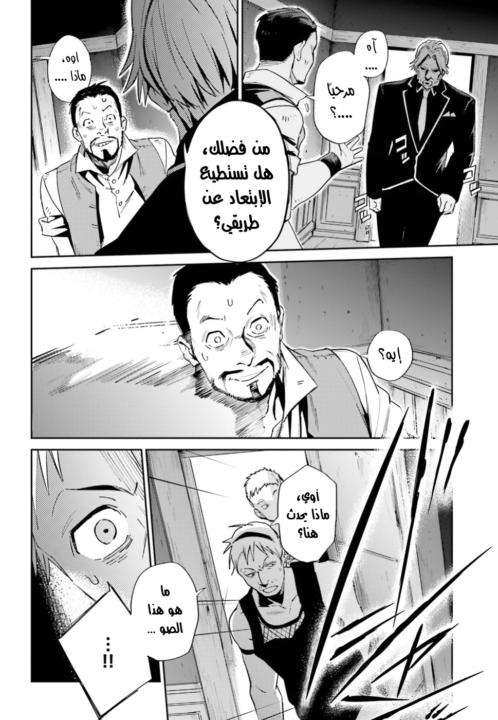 Overlord: Chapter 37 - Page 7
