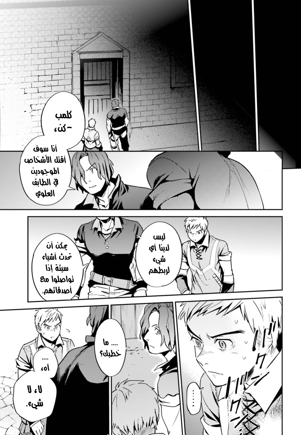 Overlord: Chapter 37 - Page 14