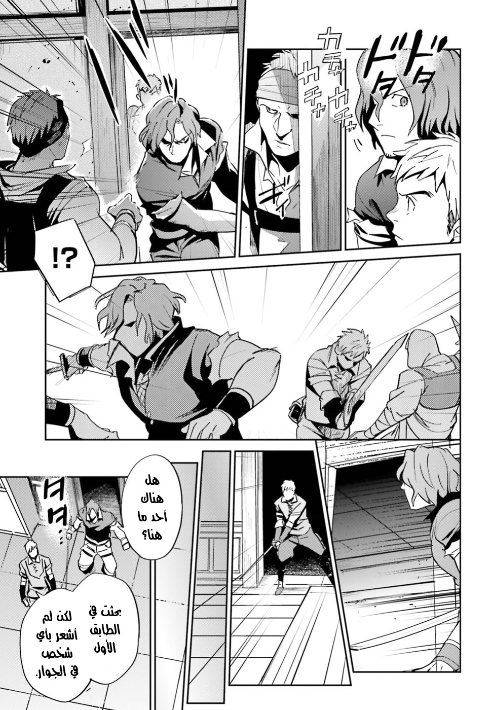 Overlord: Chapter 37 - Page 16