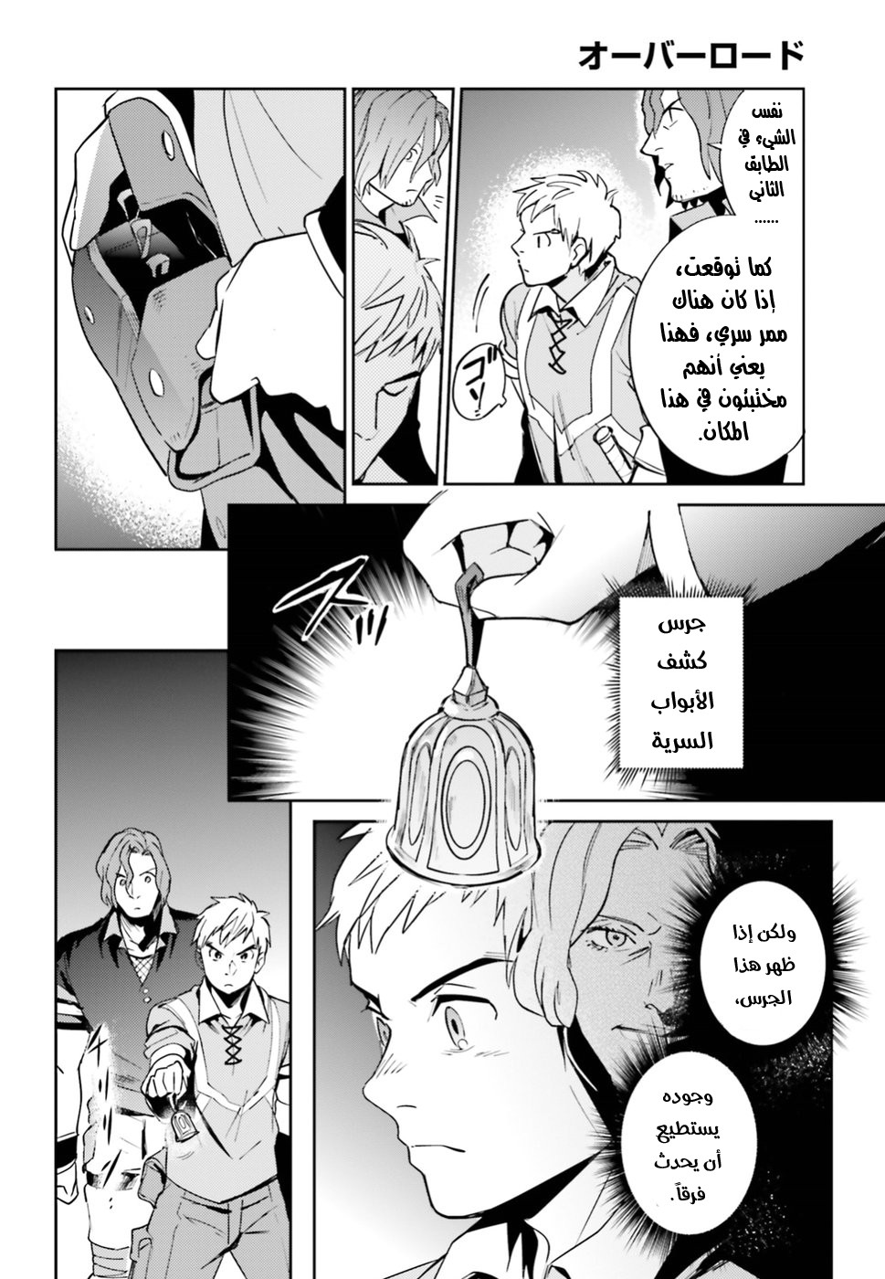 Overlord: Chapter 37 - Page 17