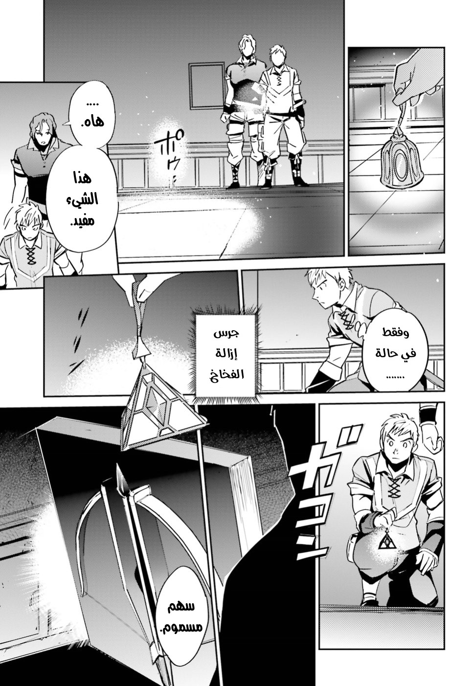 Overlord: Chapter 37 - Page 18