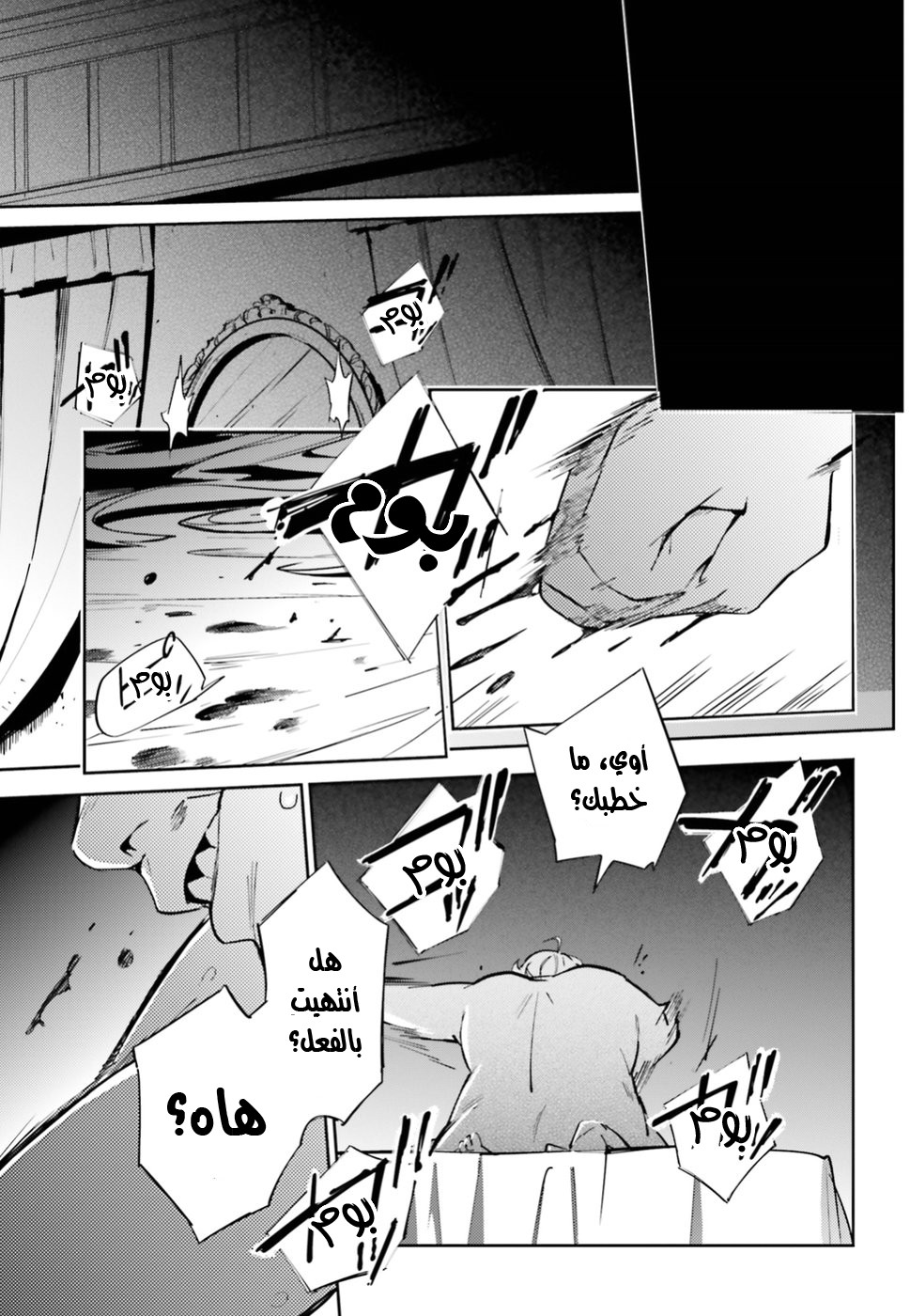 Overlord: Chapter 37 - Page 20