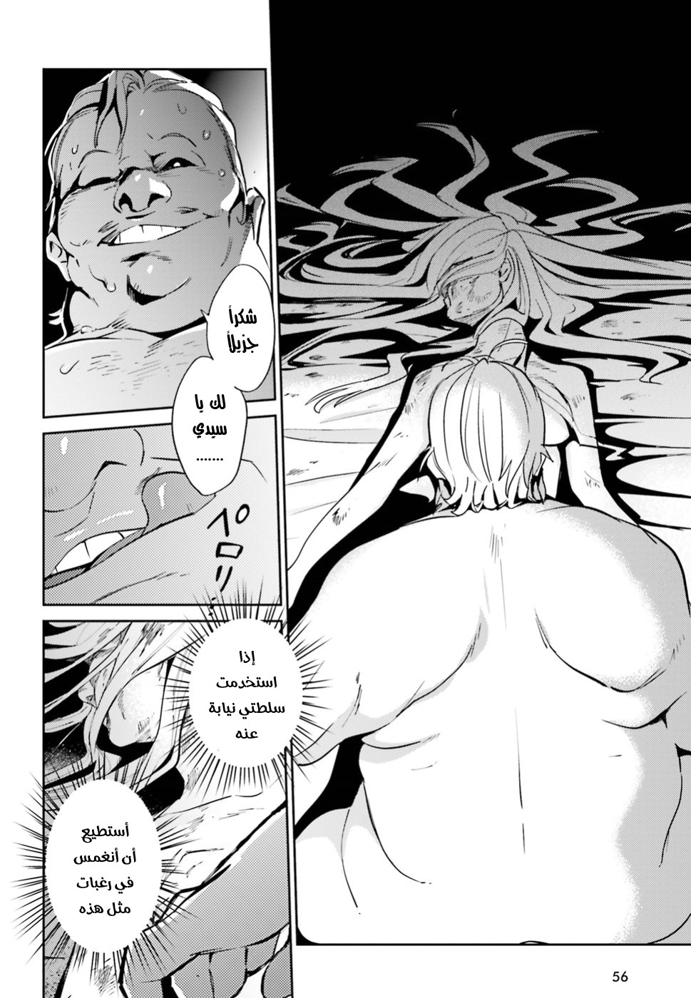 Overlord: Chapter 37 - Page 21