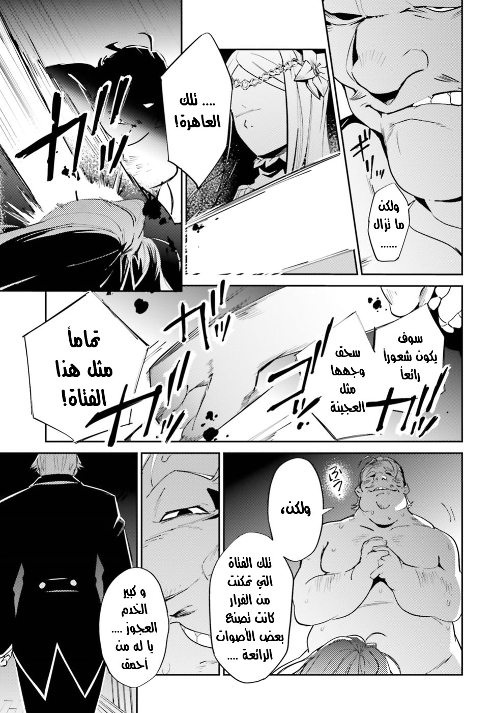 Overlord: Chapter 37 - Page 22