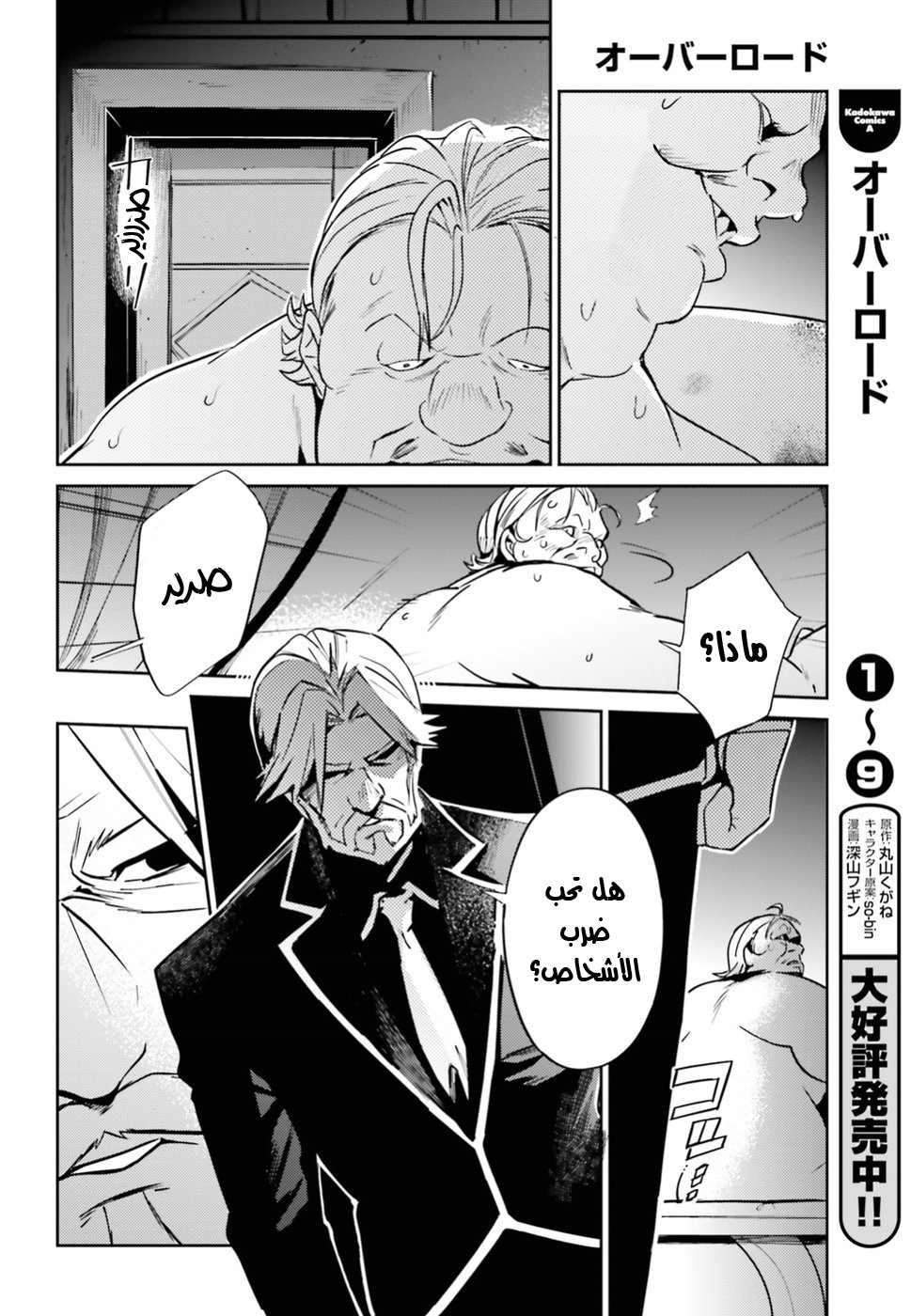 Overlord: Chapter 37 - Page 23