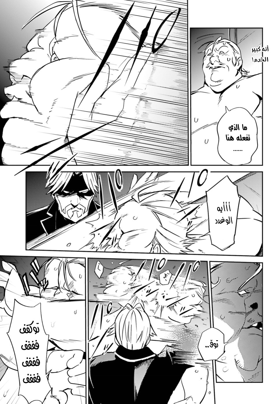 Overlord: Chapter 37 - Page 24