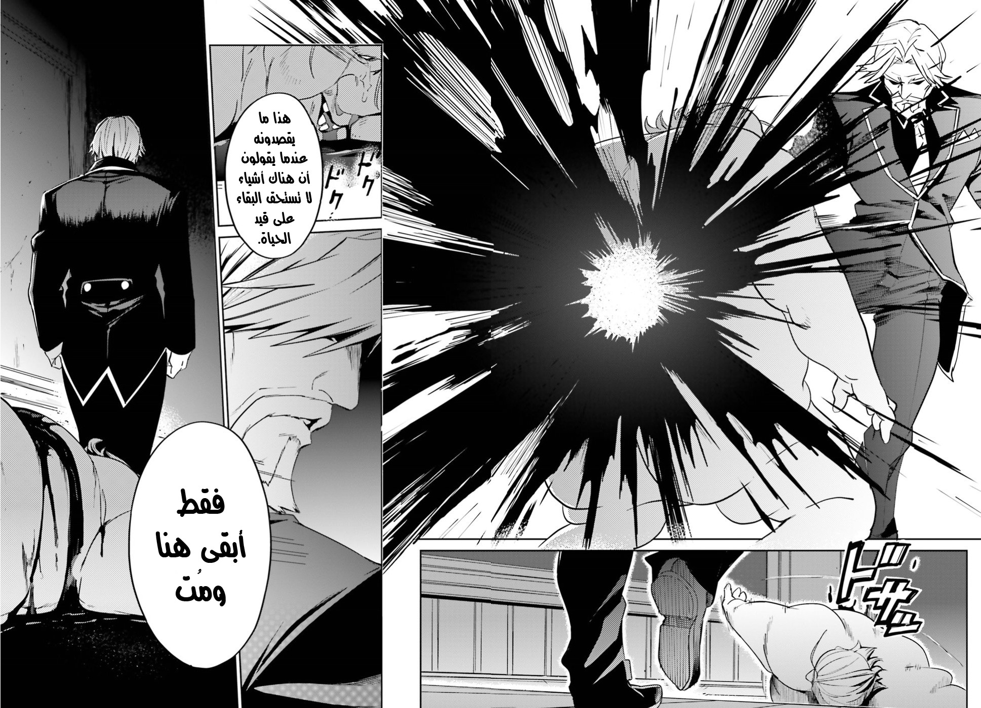 Overlord: Chapter 37 - Page 27