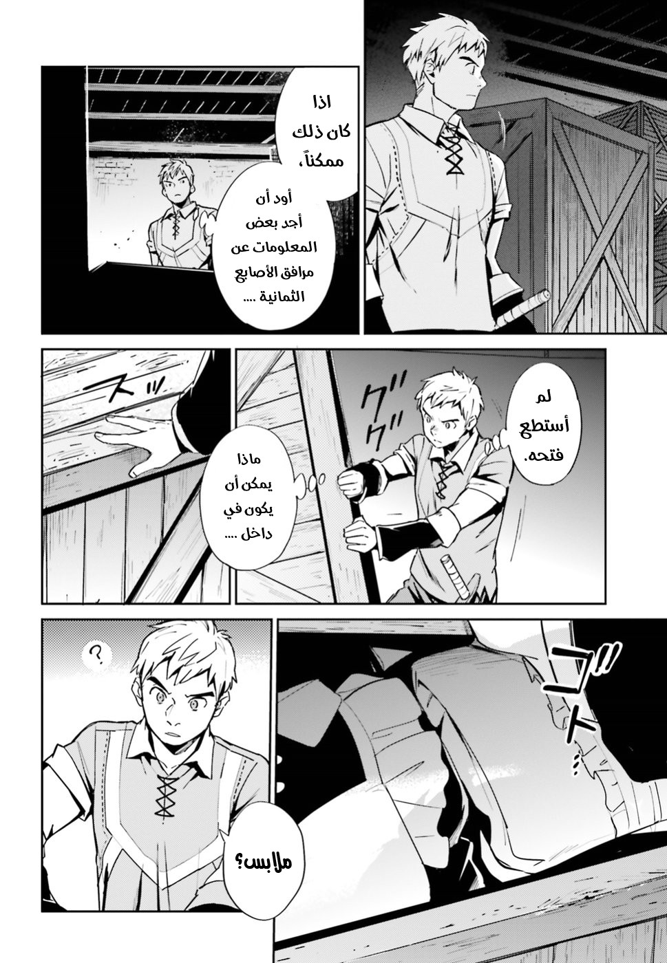 Overlord: Chapter 37 - Page 30