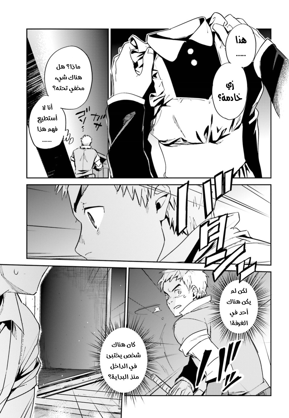 Overlord: Chapter 37 - Page 31