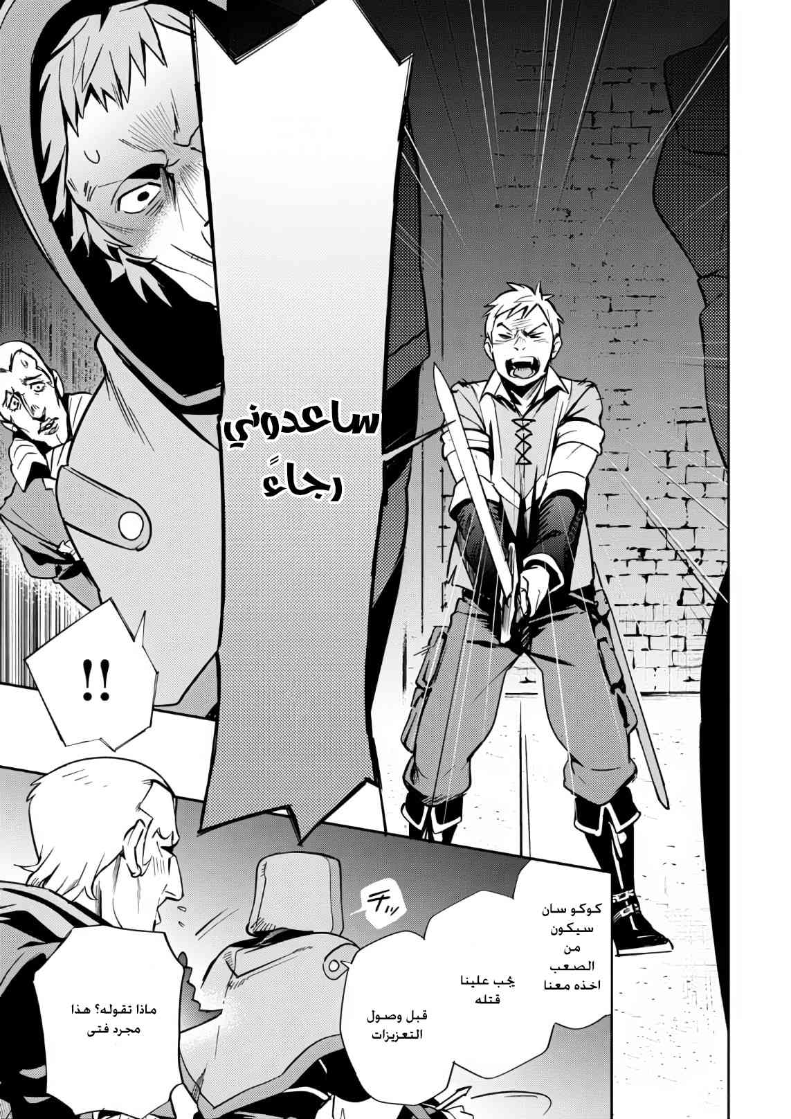 Overlord: Chapter 38 - Page 3