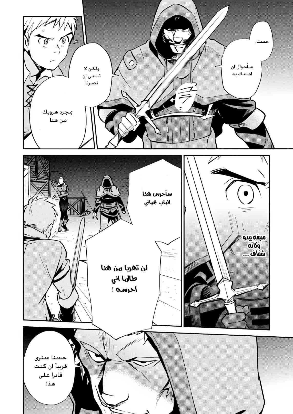 Overlord: Chapter 38 - Page 4