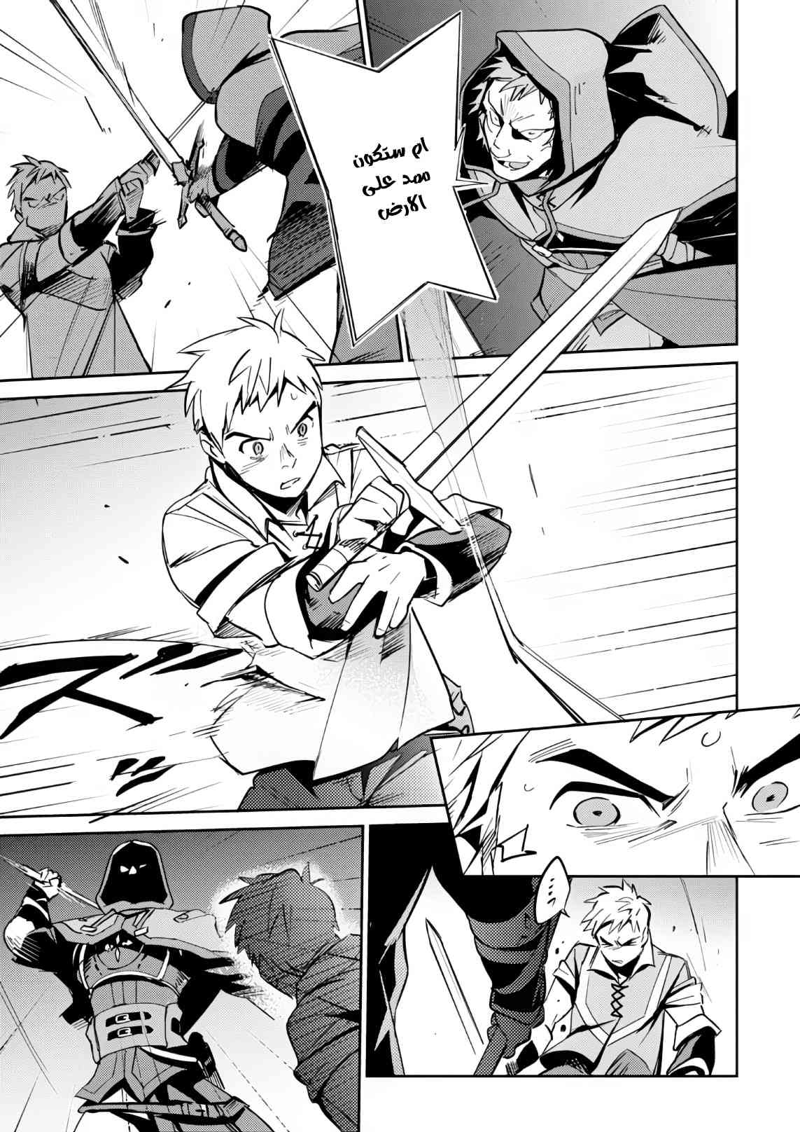 Overlord: Chapter 38 - Page 5