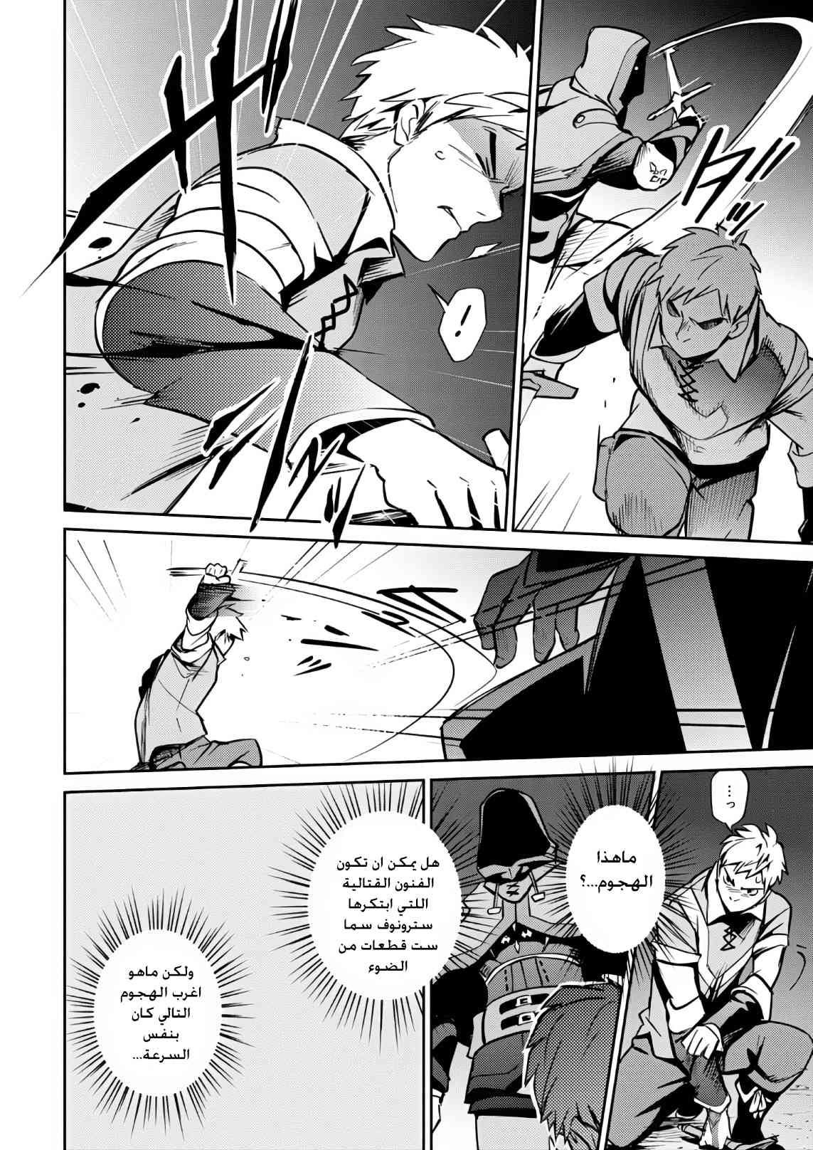 Overlord: Chapter 38 - Page 6