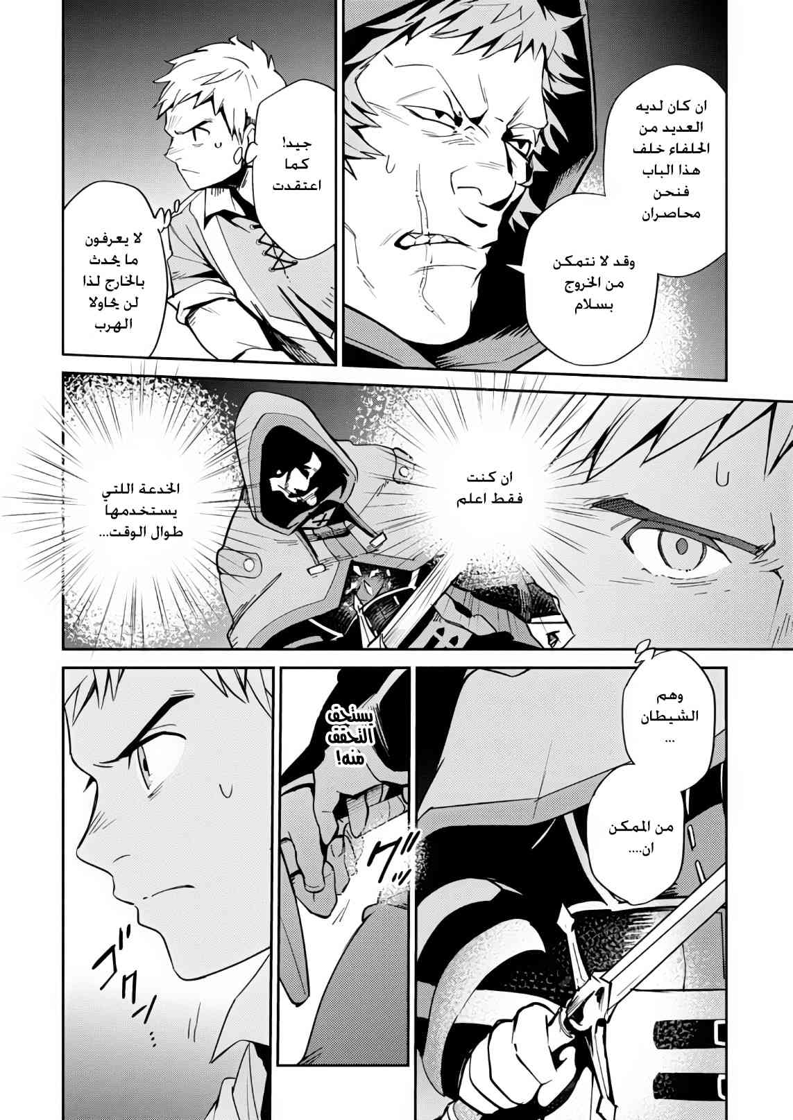 Overlord: Chapter 38 - Page 8
