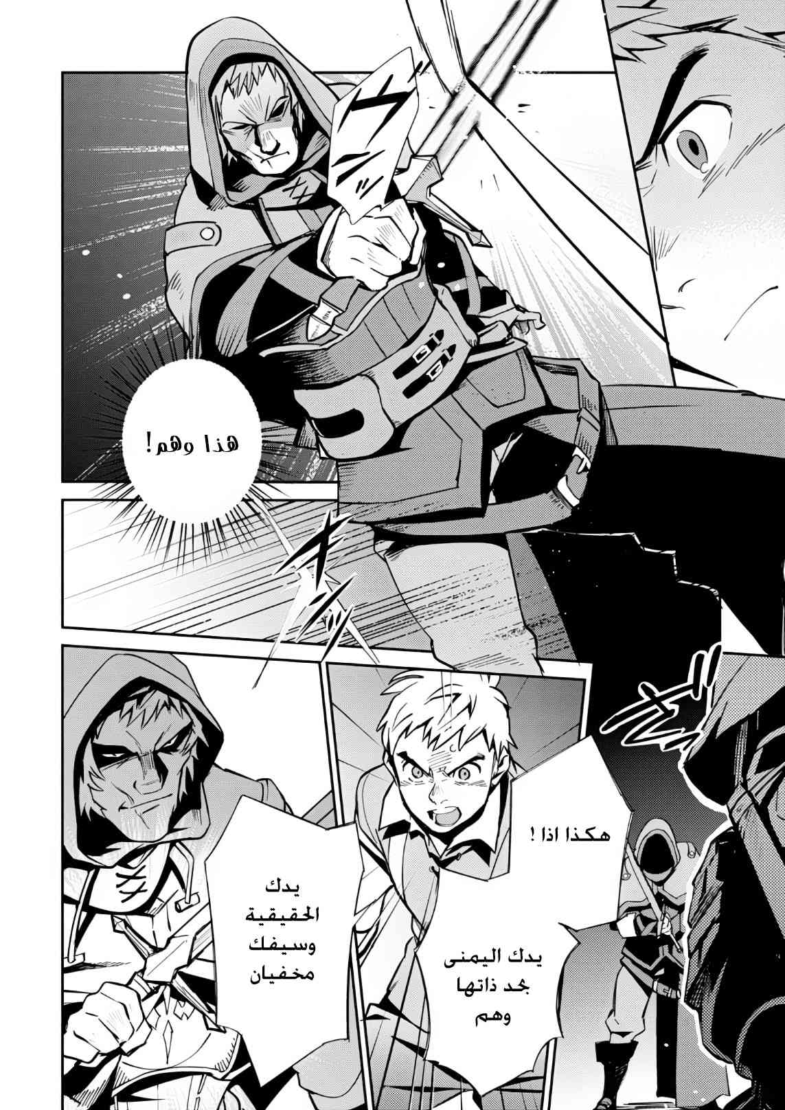 Overlord: Chapter 38 - Page 10