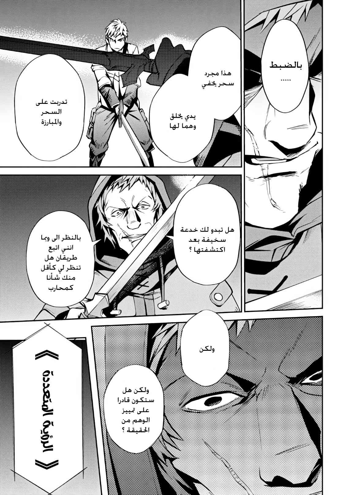 Overlord: Chapter 38 - Page 11