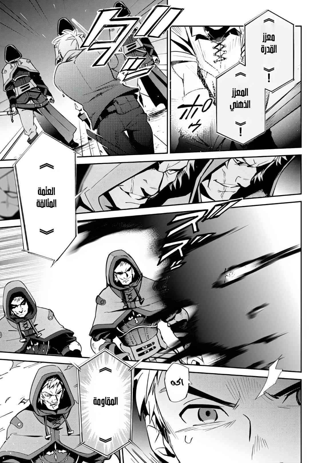 Overlord: Chapter 38 - Page 13