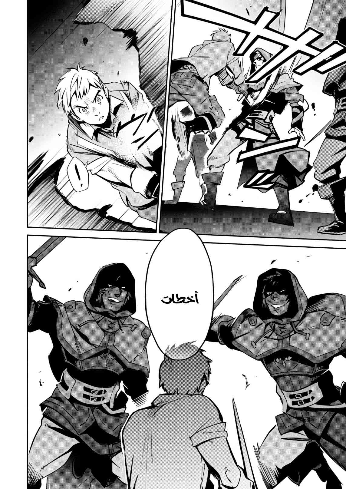 Overlord: Chapter 38 - Page 14