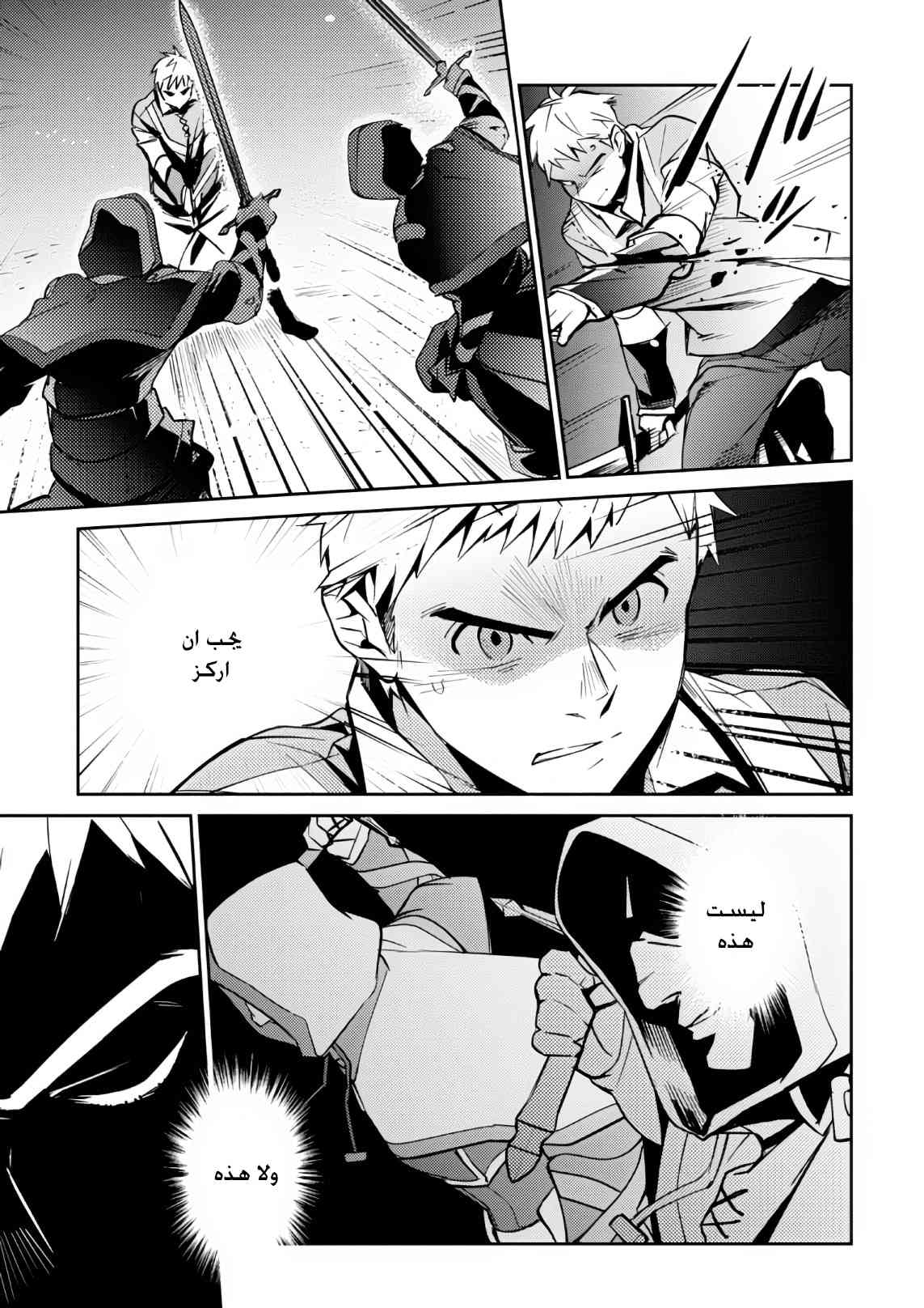 Overlord: Chapter 38 - Page 15