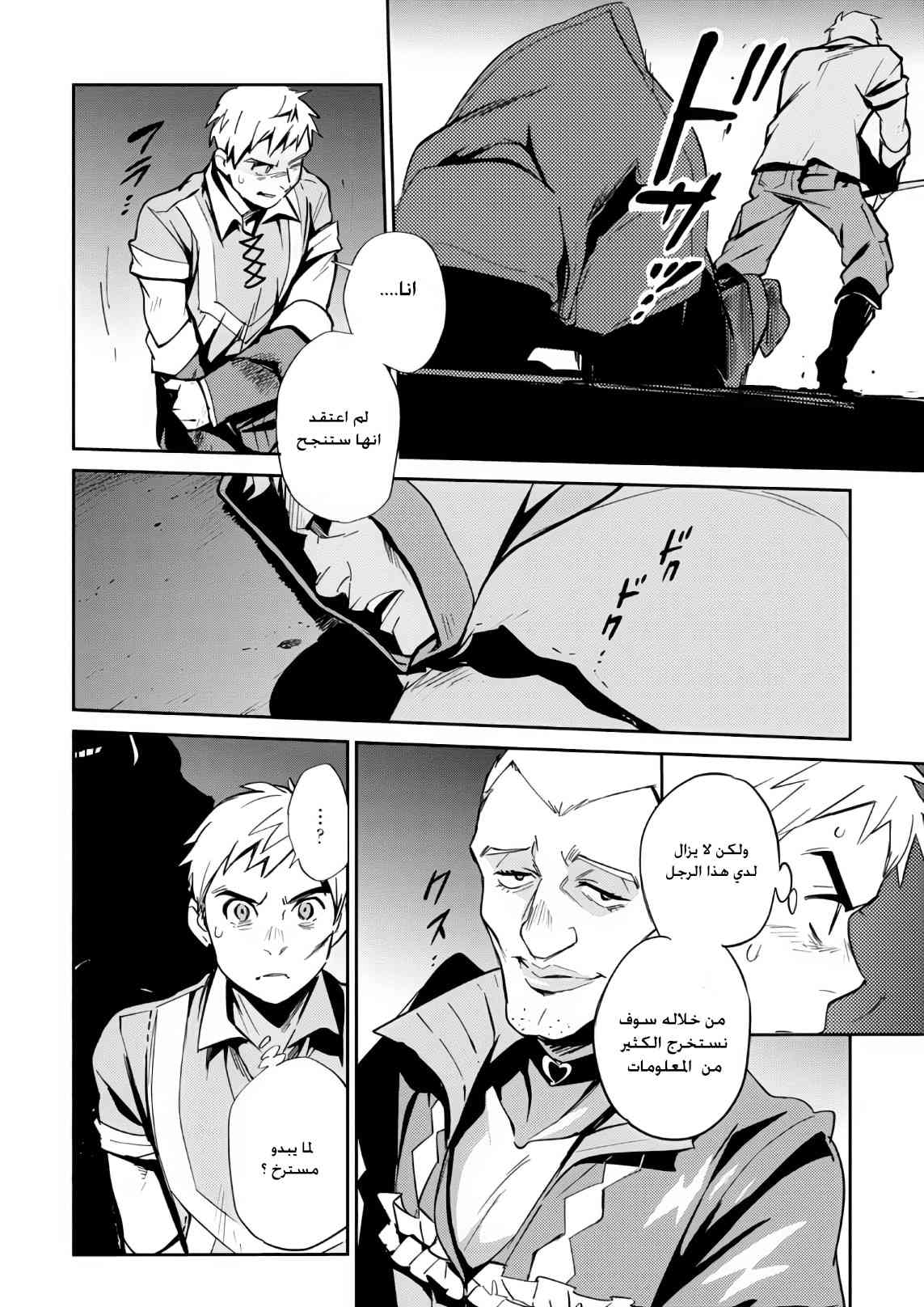 Overlord: Chapter 38 - Page 17