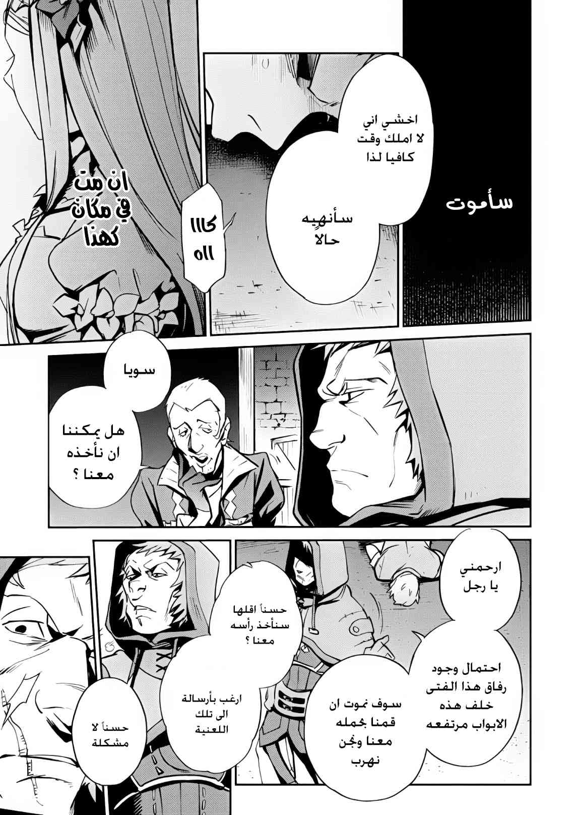 Overlord: Chapter 38 - Page 20