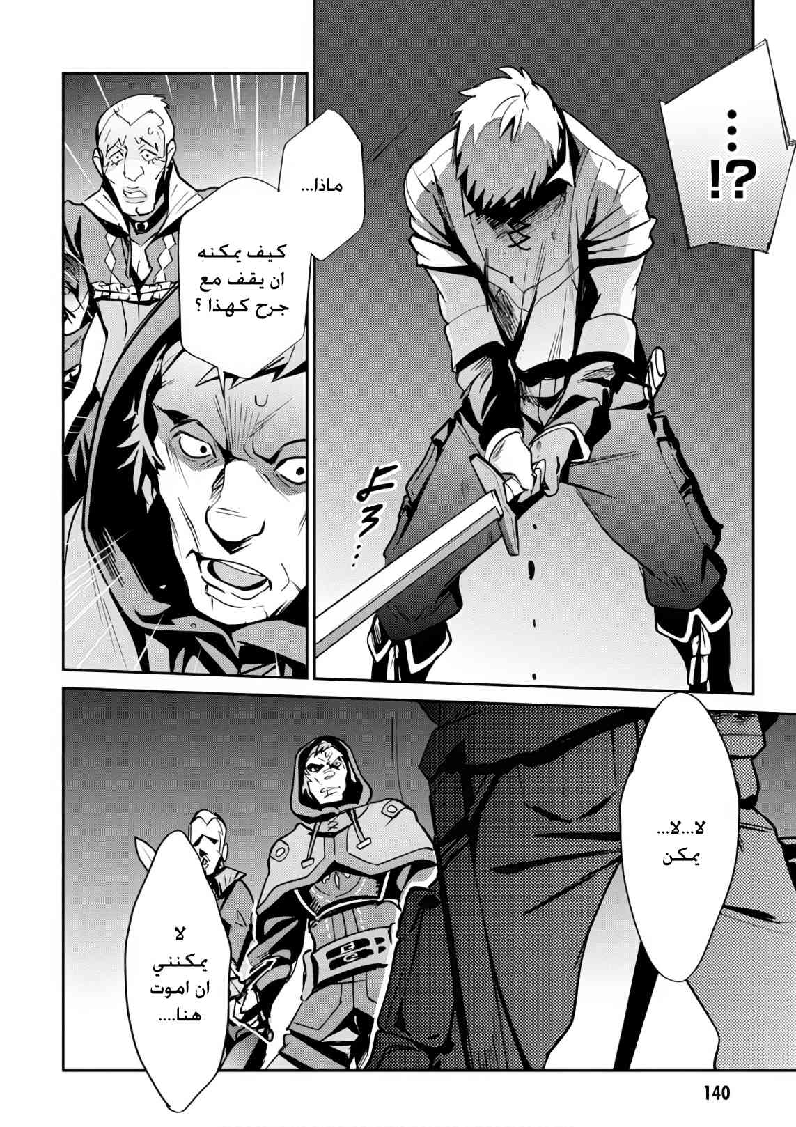 Overlord: Chapter 38 - Page 21