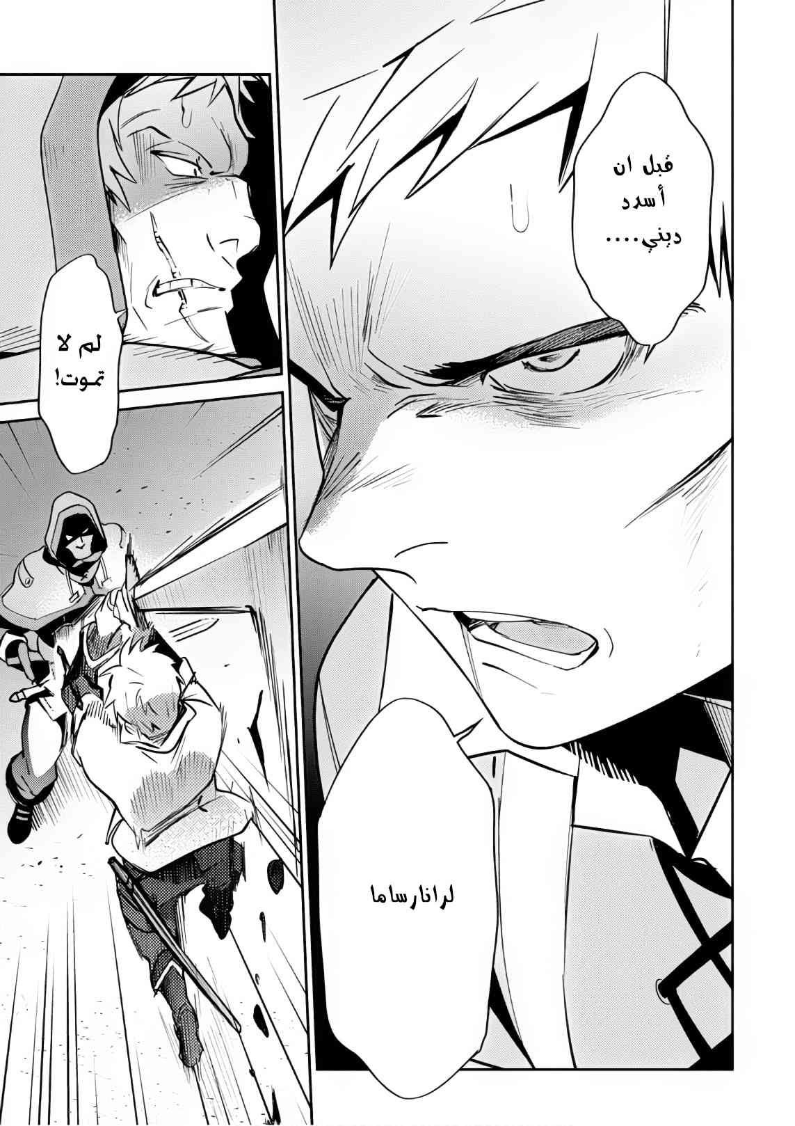 Overlord: Chapter 38 - Page 22