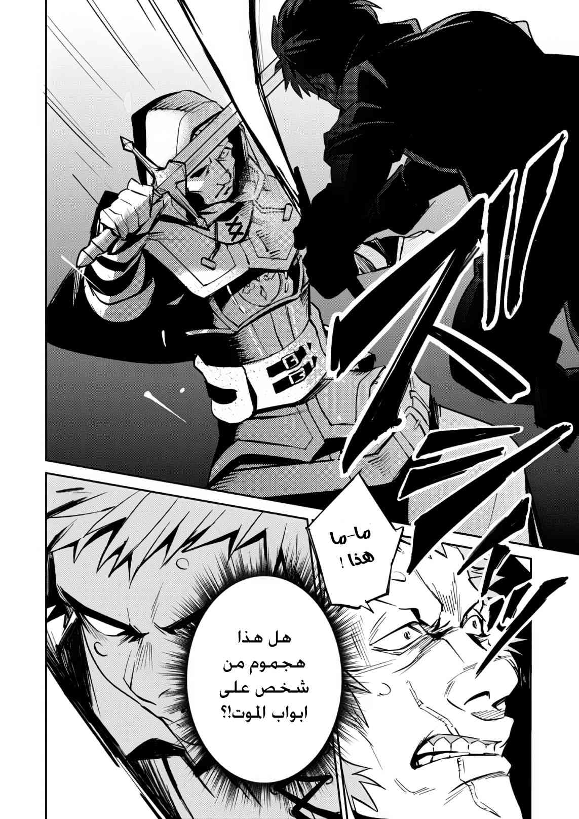 Overlord: Chapter 38 - Page 23