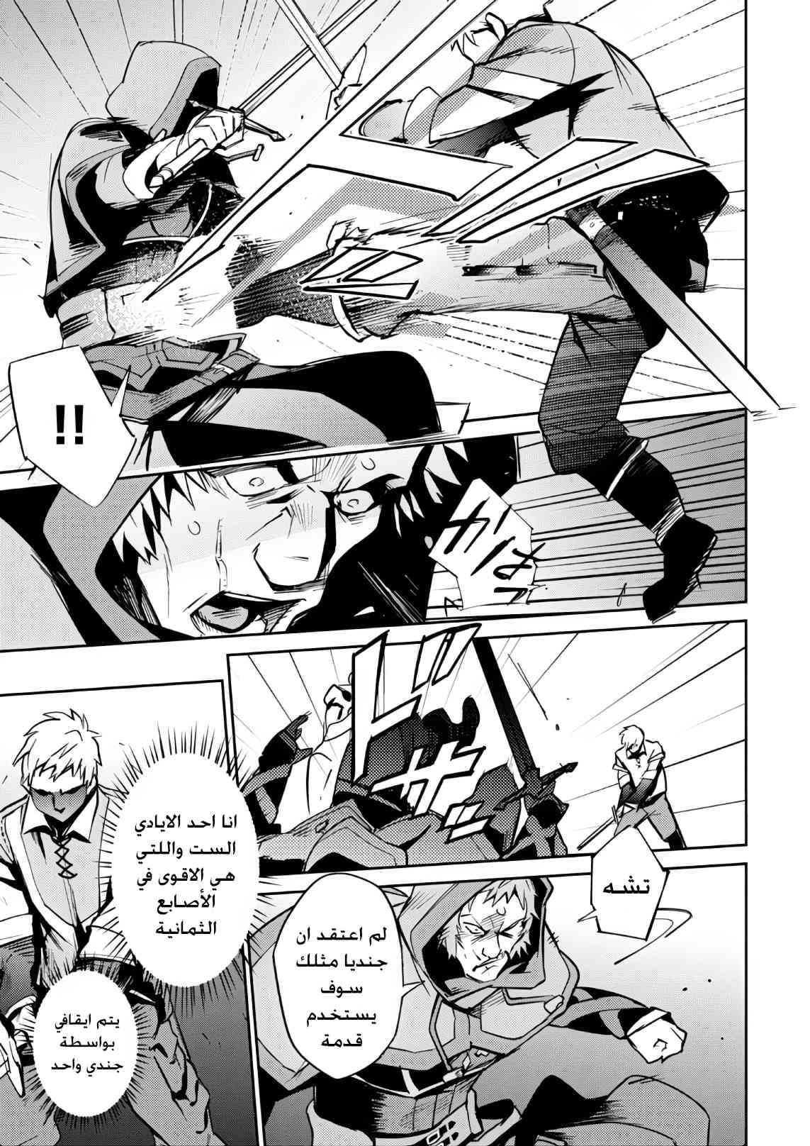 Overlord: Chapter 38 - Page 24