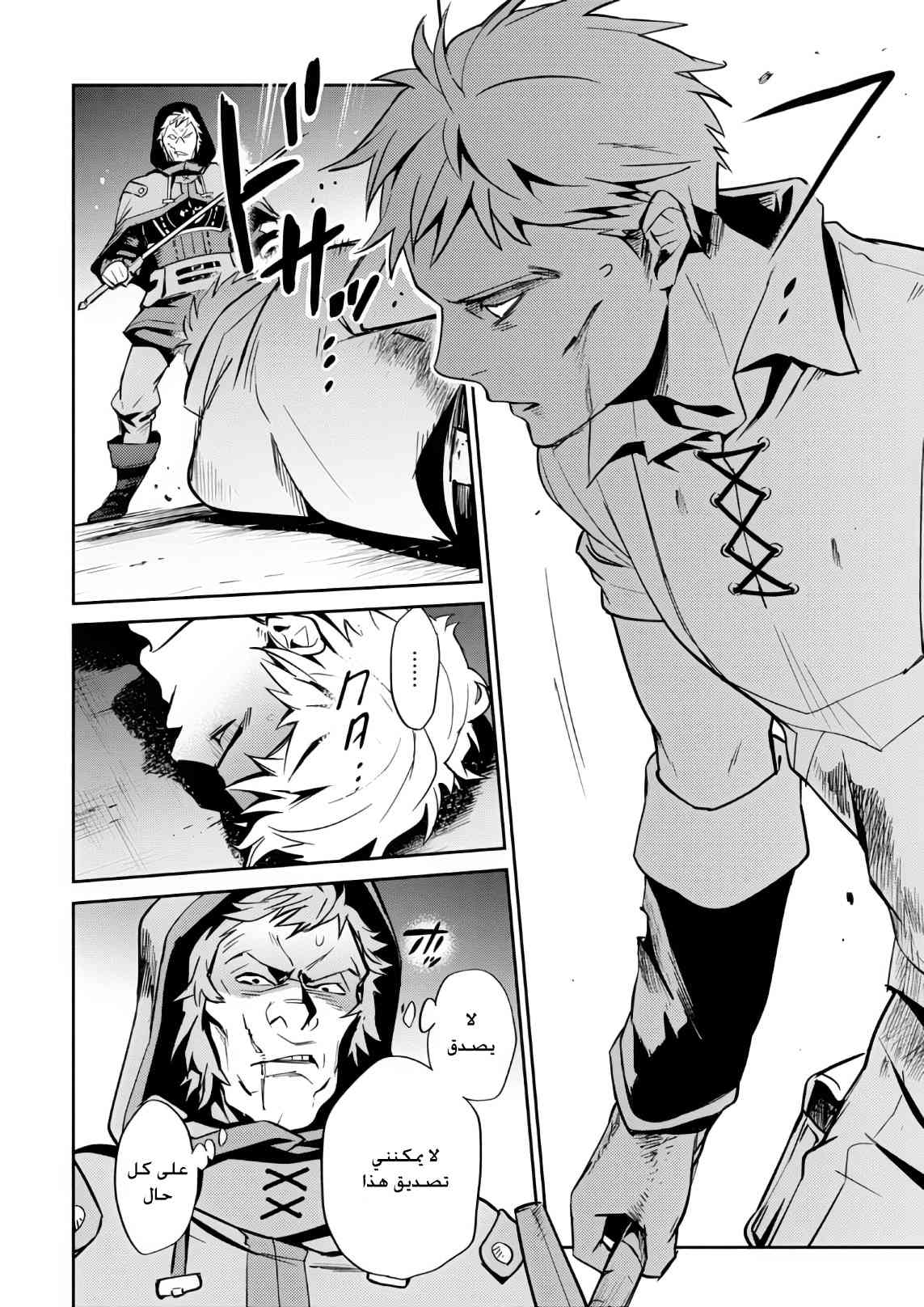 Overlord: Chapter 38 - Page 25