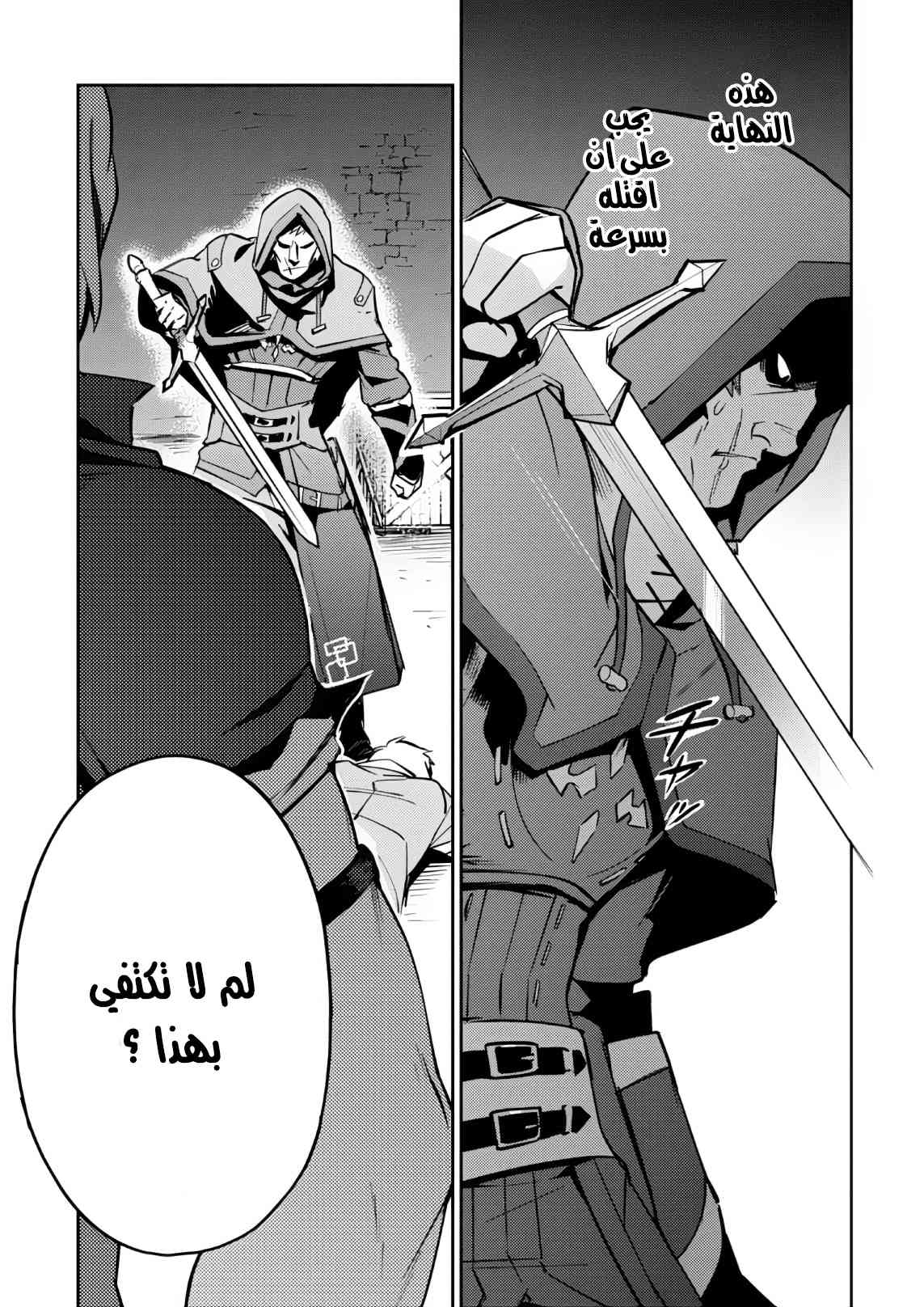 Overlord: Chapter 38 - Page 26