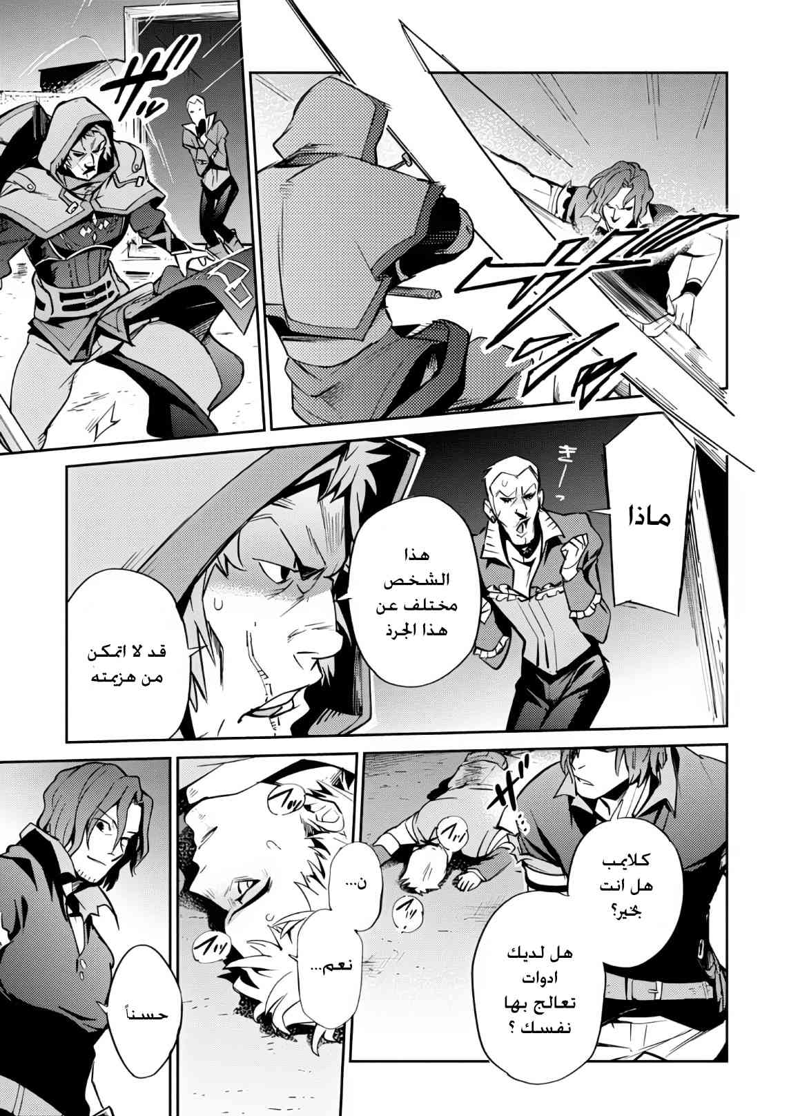 Overlord: Chapter 38 - Page 28
