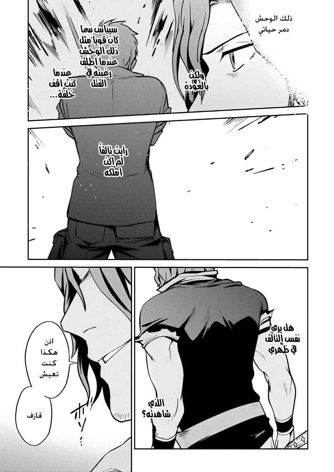 Overlord: Chapter 38 - Page 30