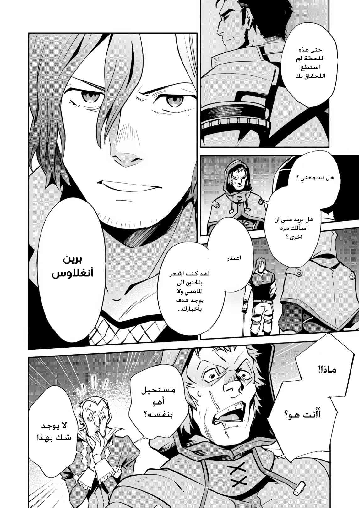 Overlord: Chapter 38 - Page 31