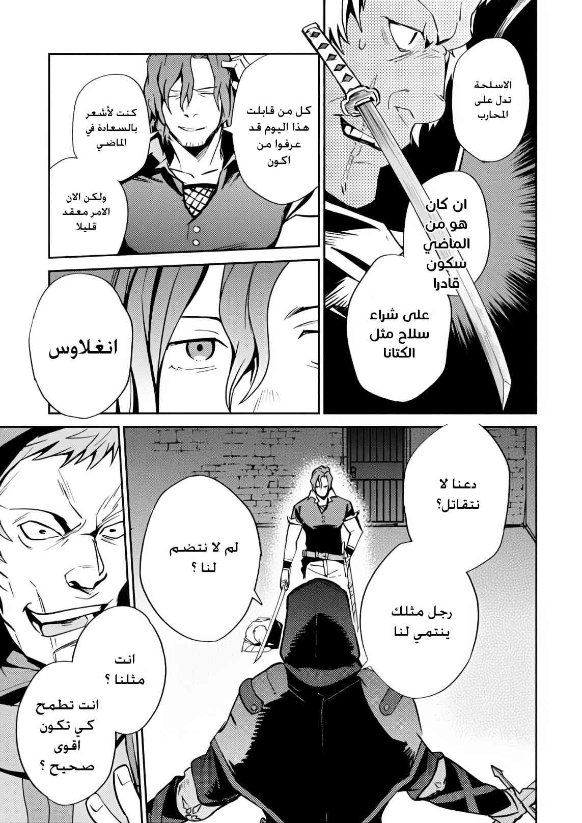 Overlord: Chapter 38 - Page 32