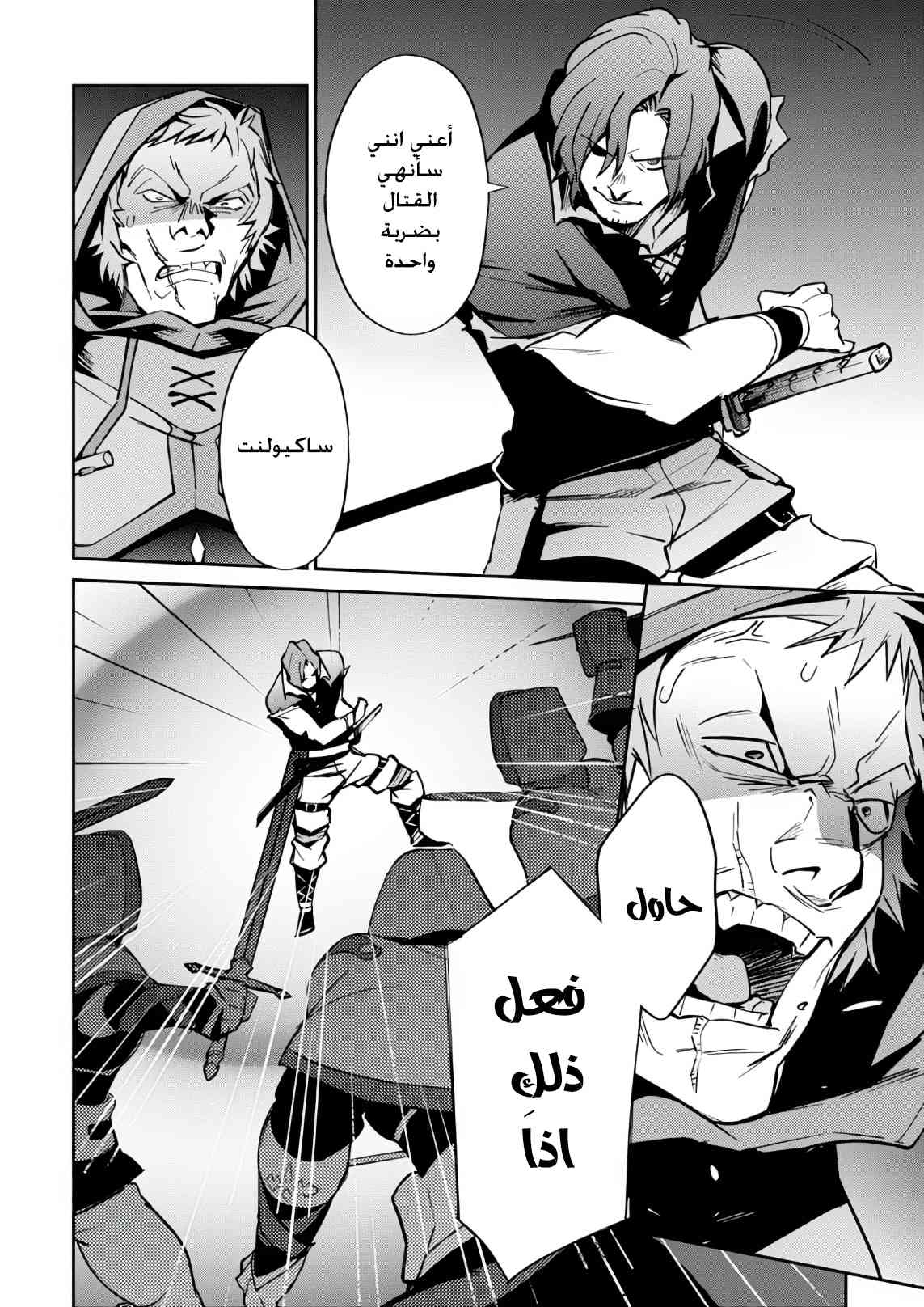 Overlord: Chapter 38 - Page 39