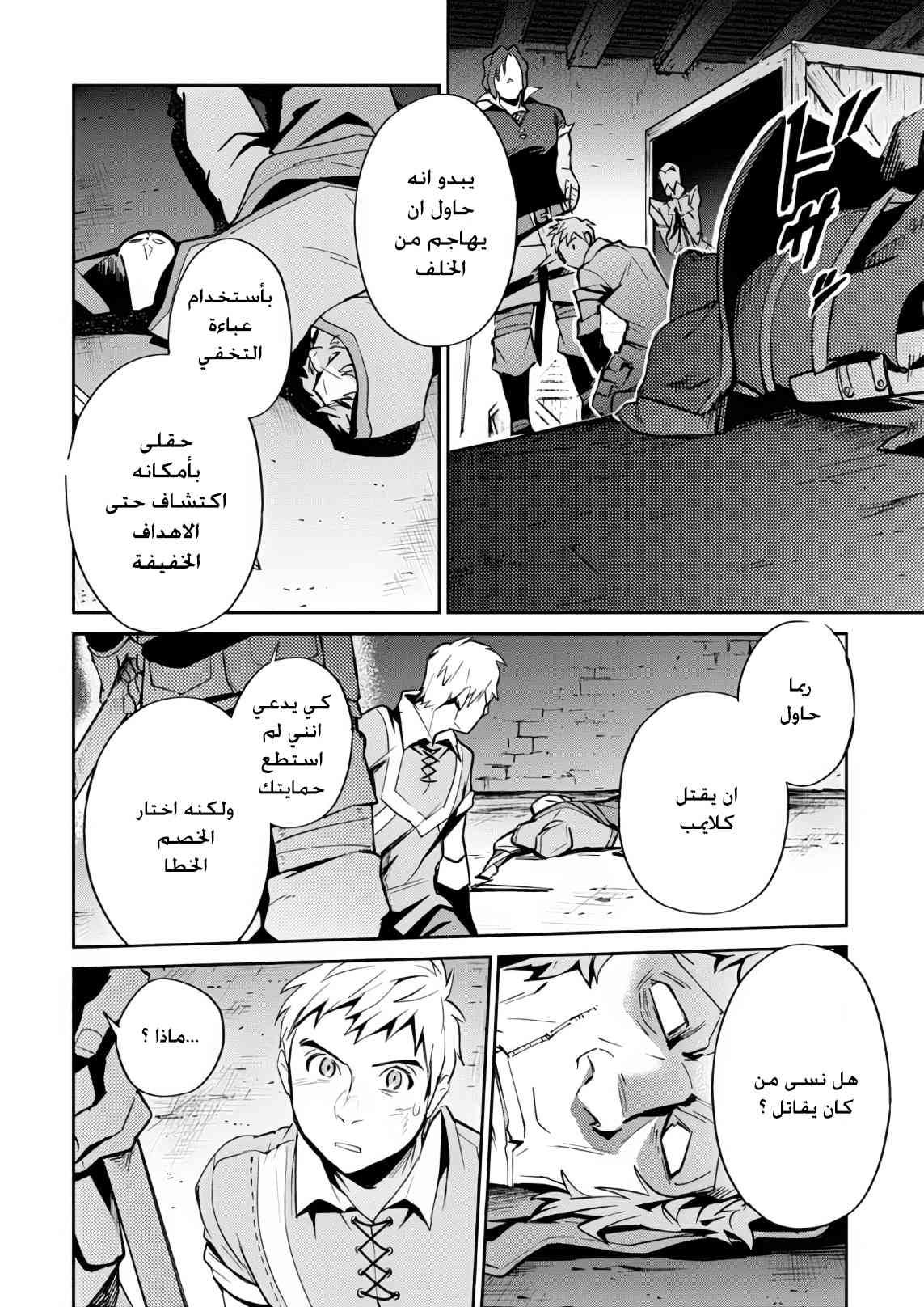 Overlord: Chapter 38 - Page 42