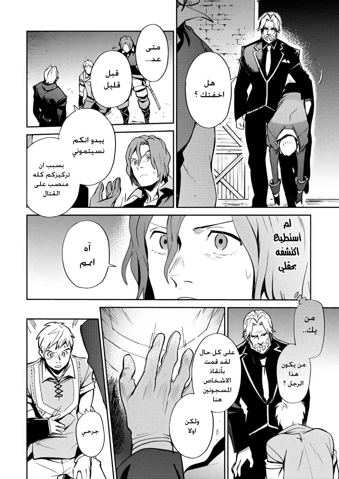 Overlord: Chapter 38 - Page 44