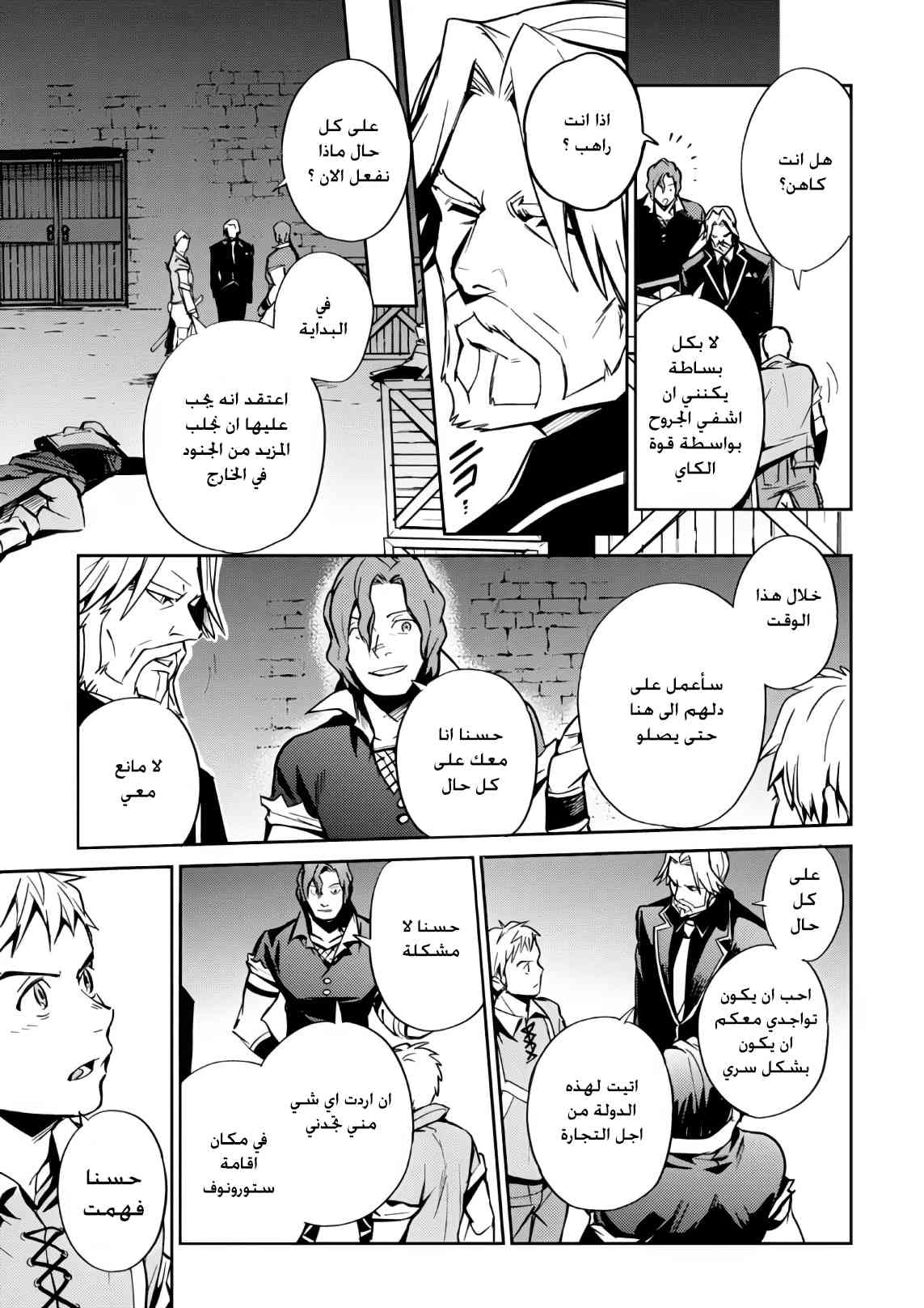 Overlord: Chapter 38 - Page 45