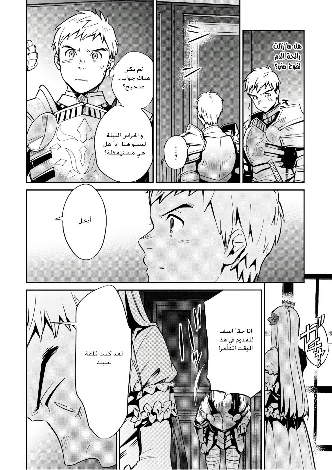 Overlord: Chapter 39 - Page 2