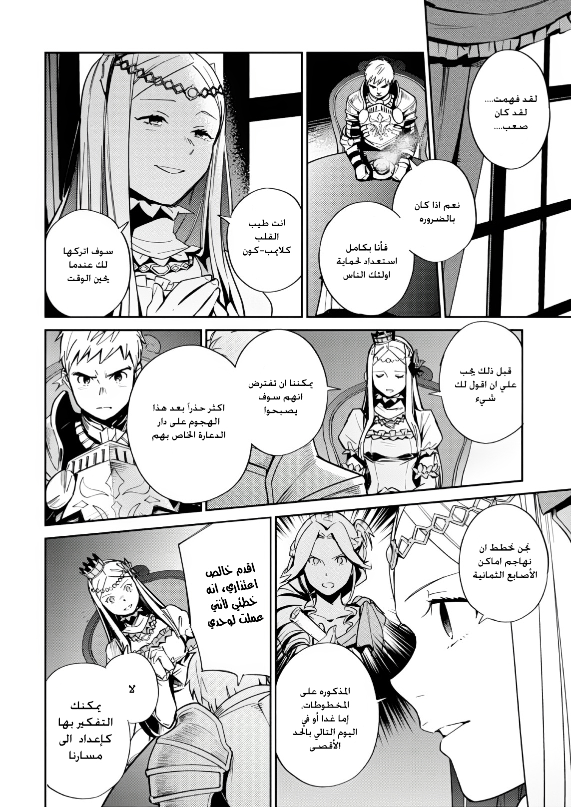 Overlord: Chapter 39 - Page 4