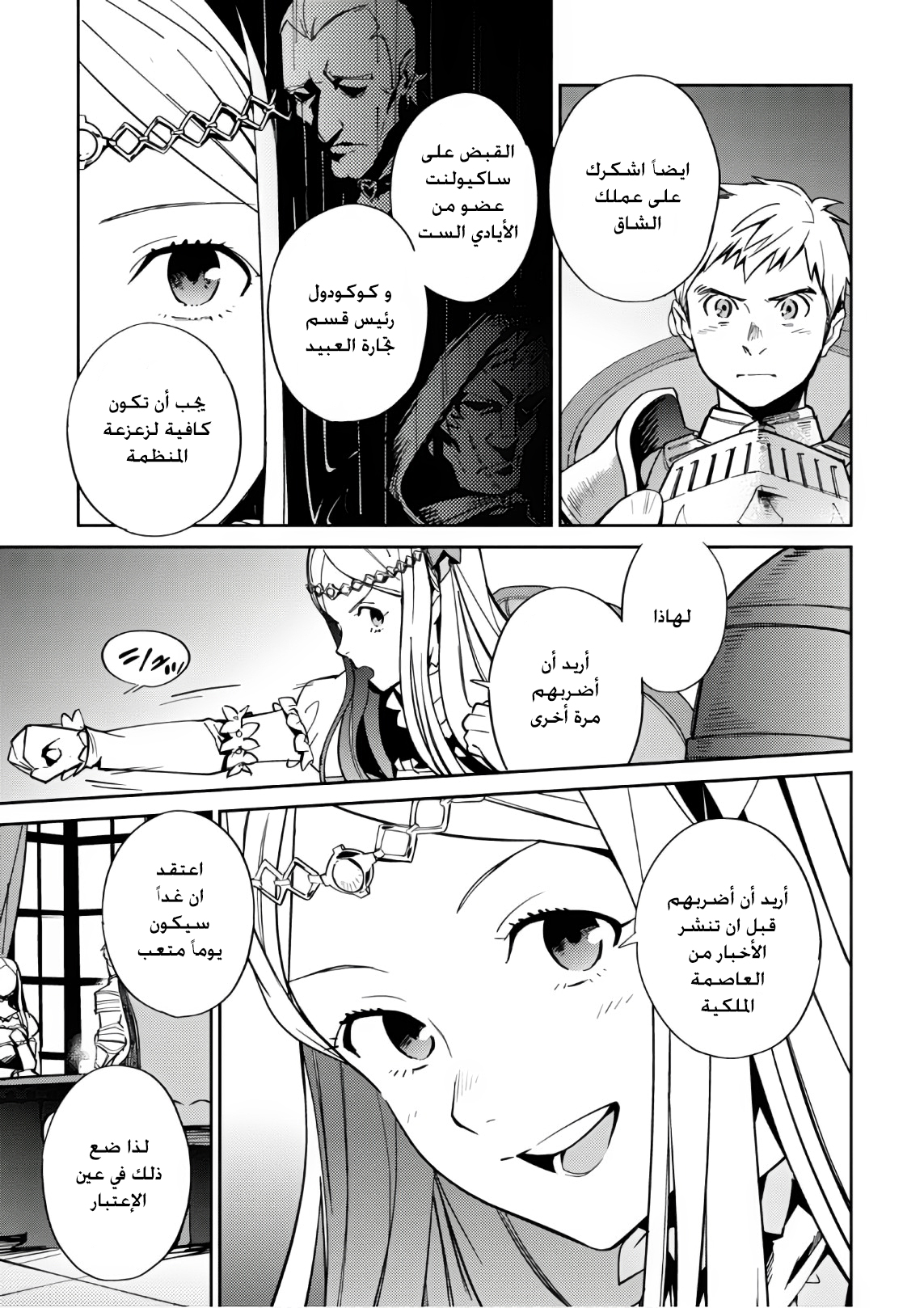 Overlord: Chapter 39 - Page 5