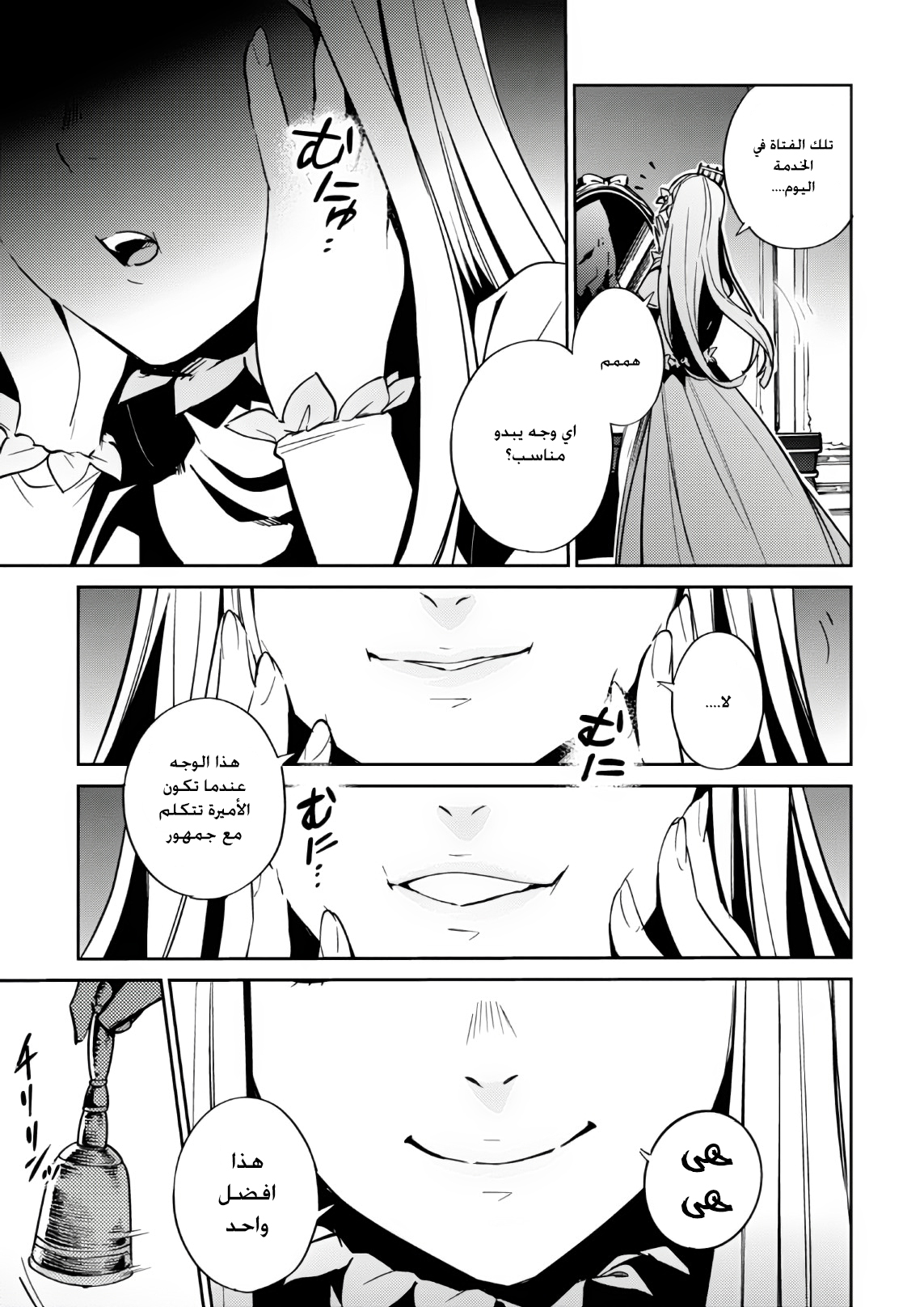 Overlord: Chapter 39 - Page 7