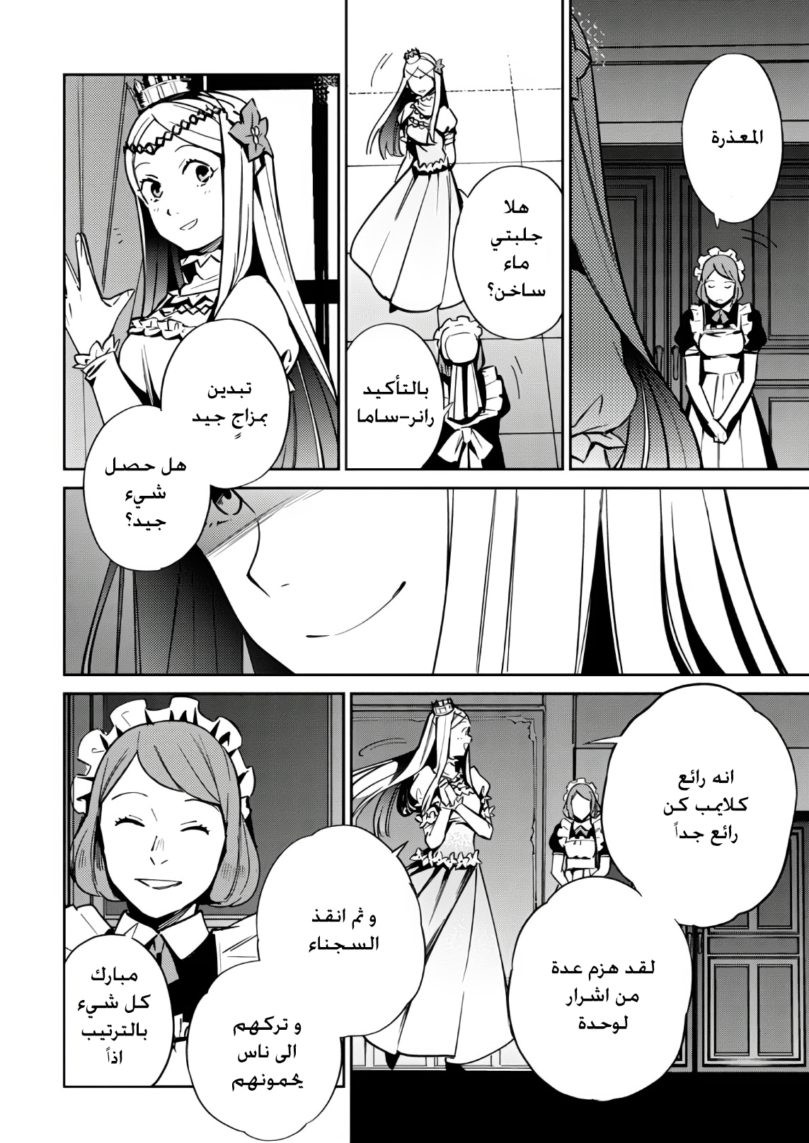 Overlord: Chapter 39 - Page 8