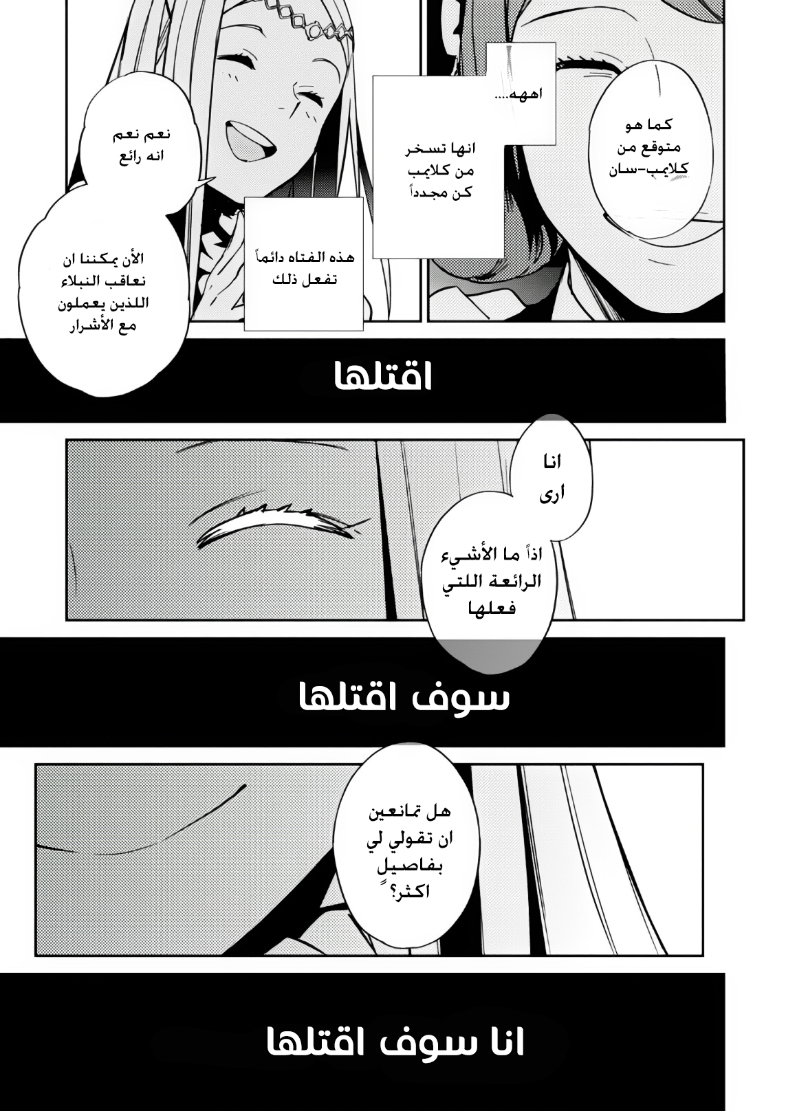 Overlord: Chapter 39 - Page 9