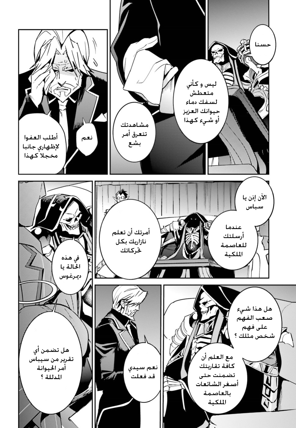 Overlord: Chapter 40 - Page 5